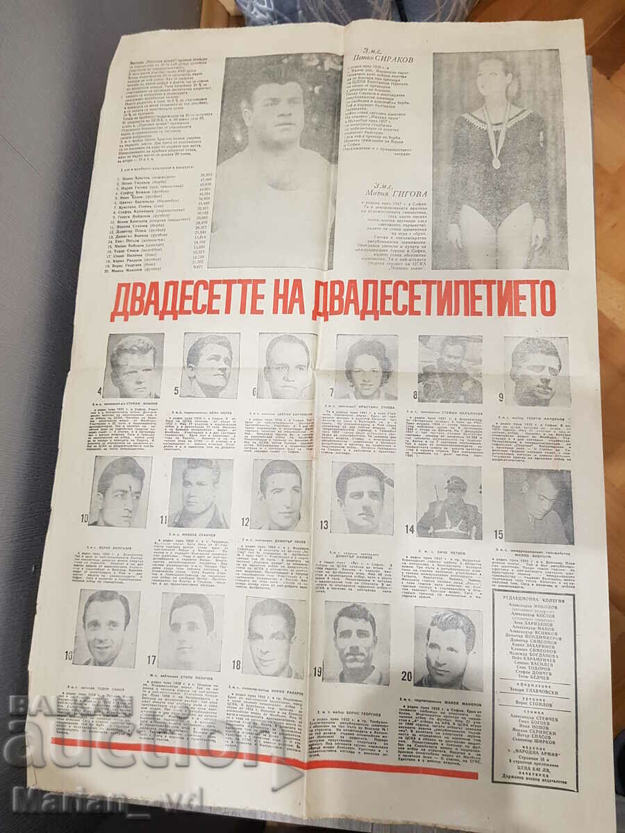 Παράδοση Εφημερίδα 20 χρόνια CSKA RED FLAG 1968. Παράδοση Εφημερίδα 20 χρόνια CSKA RED FLAG 1968.