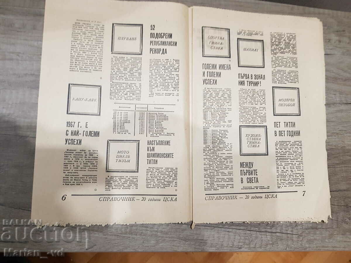Εφημερίδα 20 χρόνια CSKA RED FLAG 1968. - 5 Εφημερίδα 20 χρόνια CSKA RED FLAG 1968. - 5
