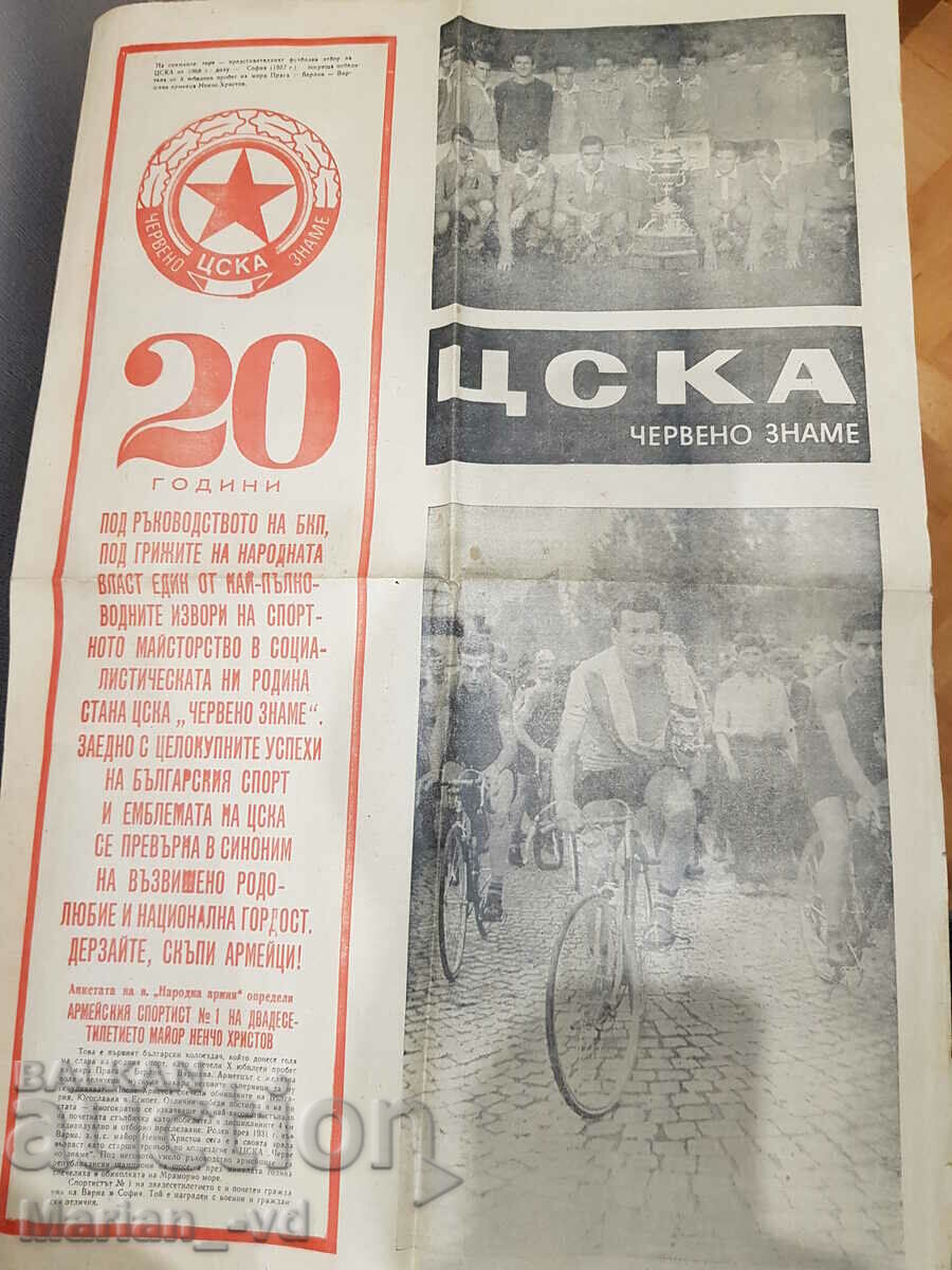 Εφημερίδα 20 χρόνια CSKA RED FLAG 1968. - 6 Εφημερίδα 20 χρόνια CSKA RED FLAG 1968. - 6