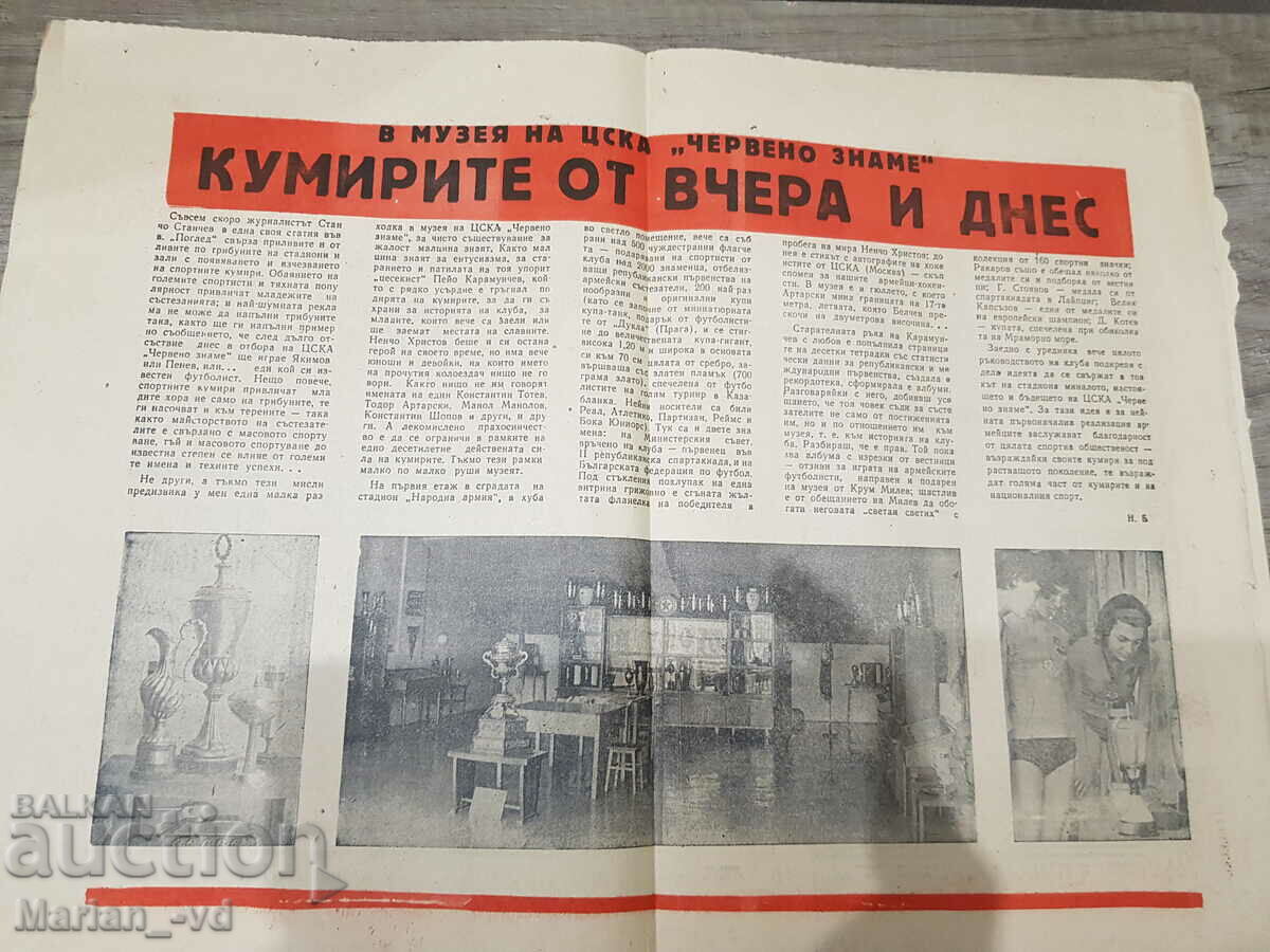 Εφημερίδα 20 χρόνια CSKA RED FLAG 1968. - 7 Εφημερίδα 20 χρόνια CSKA RED FLAG 1968. - 7