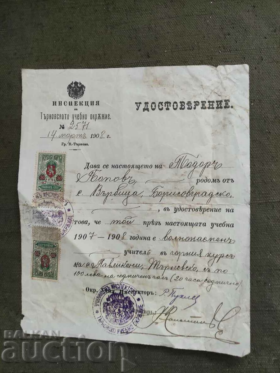 Удостоверение учител Павликени 1908