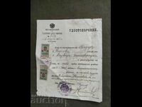 Удостоверение учител Павликени 1908