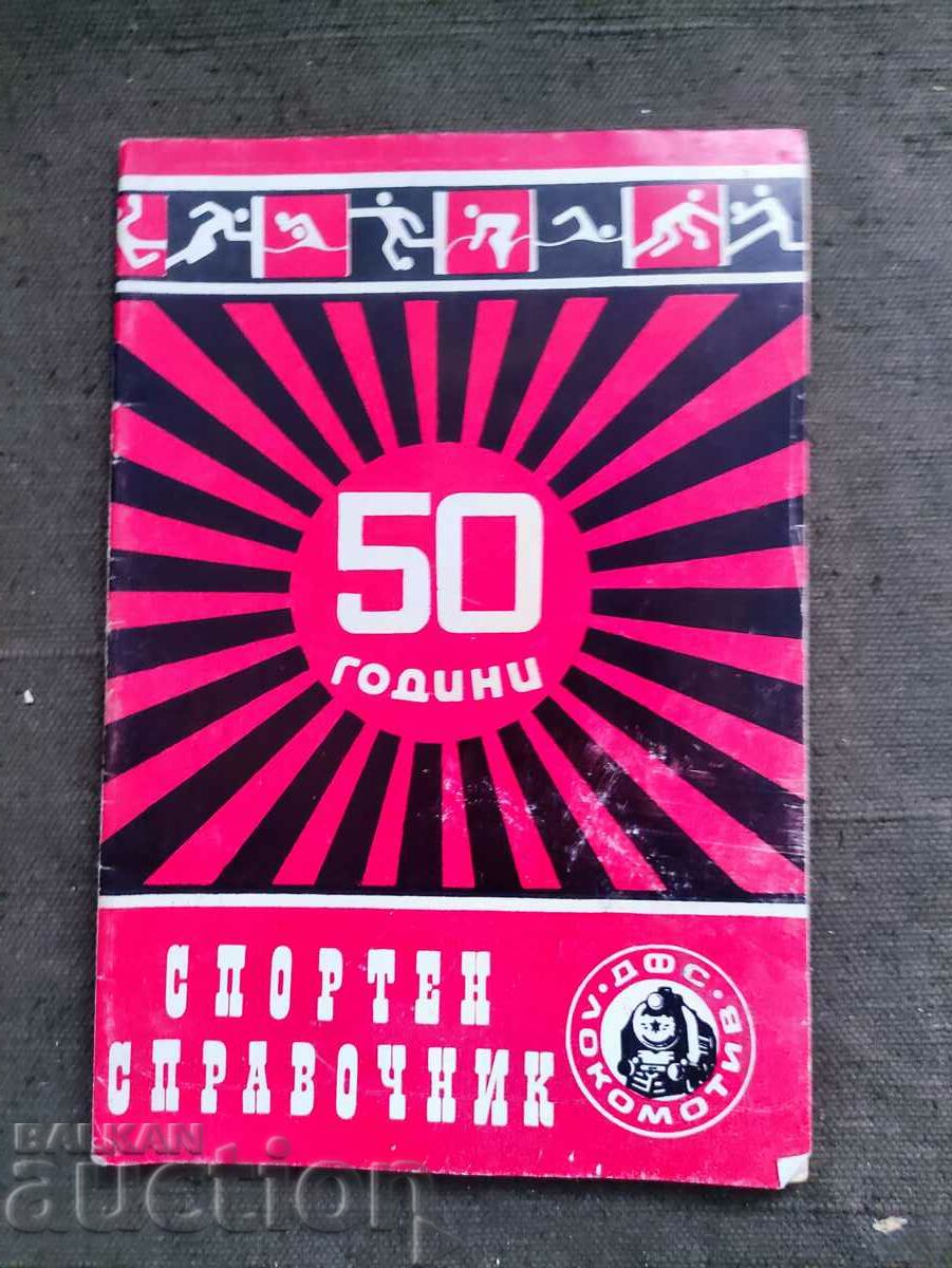 Αθλητικός κατάλογος 50 χρόνια Lokomotiv Sofia 1929-1979