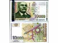 +++ BULGARIA BGN 10.000 1997 SERIA AA 000 **** UNC +++