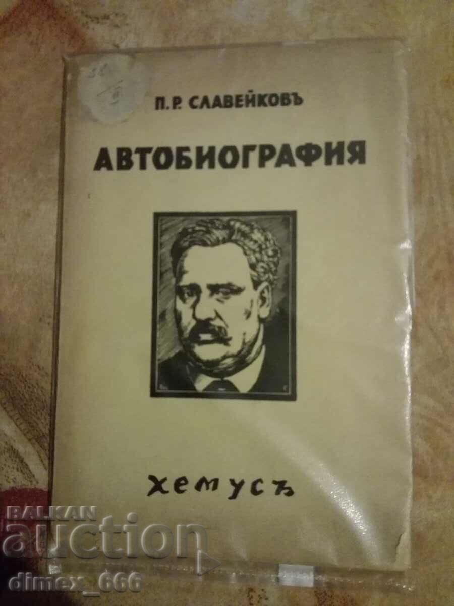 Автобиография	П. Р. Славейковъ