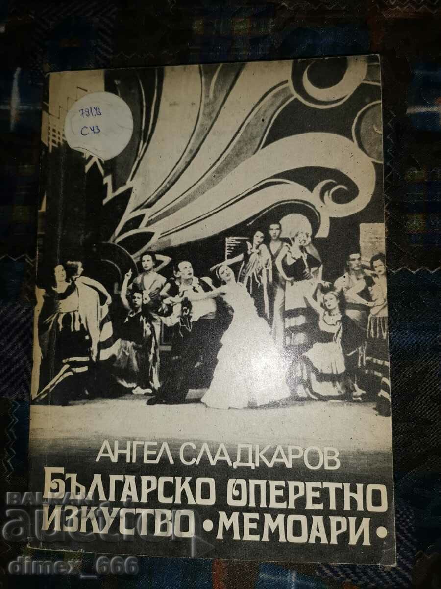 Българско оперетно изкуство. Мемоари	Ангел Сладкаров