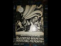 Българско оперетно изкуство. Мемоари	Ангел Сладкаров