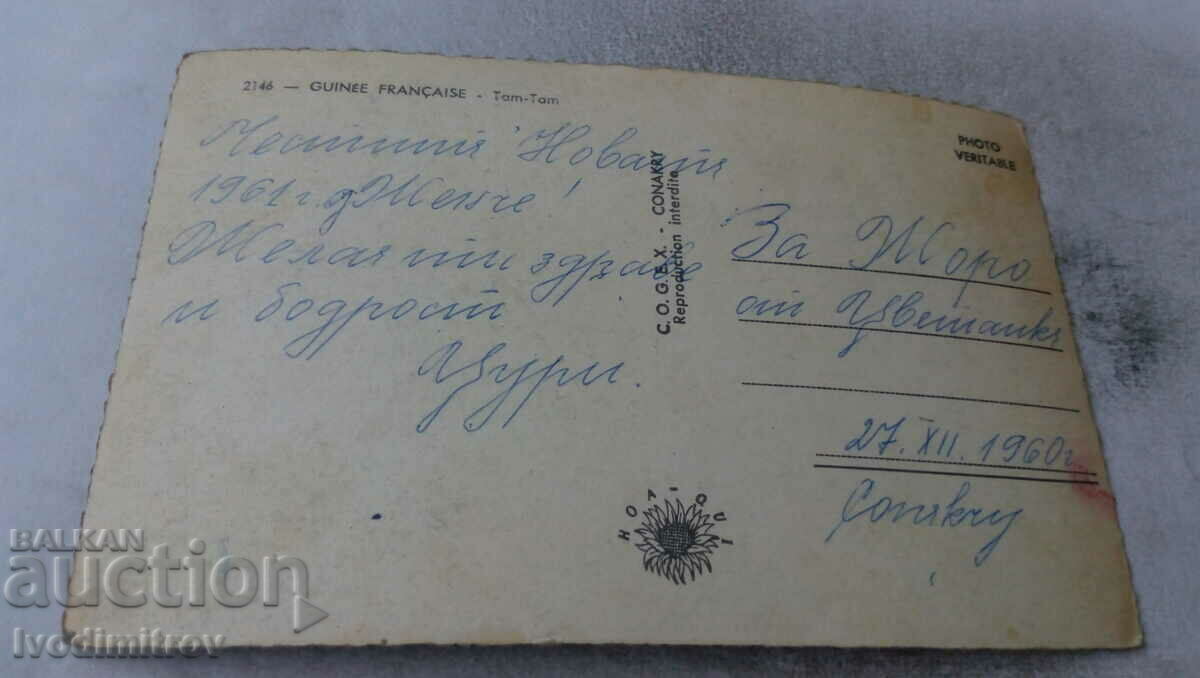 Postcard Guinea Francaise Tam-Tam 1960 with price 0.85 BGN | € 0.43 Postcard Guinea Francaise Tam-Tam 1960 with price 0.85 BGN | € 0.43