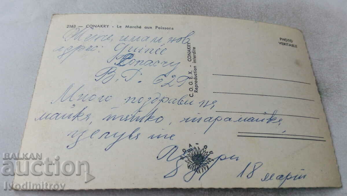 Postcard Conakry Le Marche aux Poissons with price 0.85 BGN | € 0.43 Postcard Conakry Le Marche aux Poissons with price 0.85 BGN | € 0.43