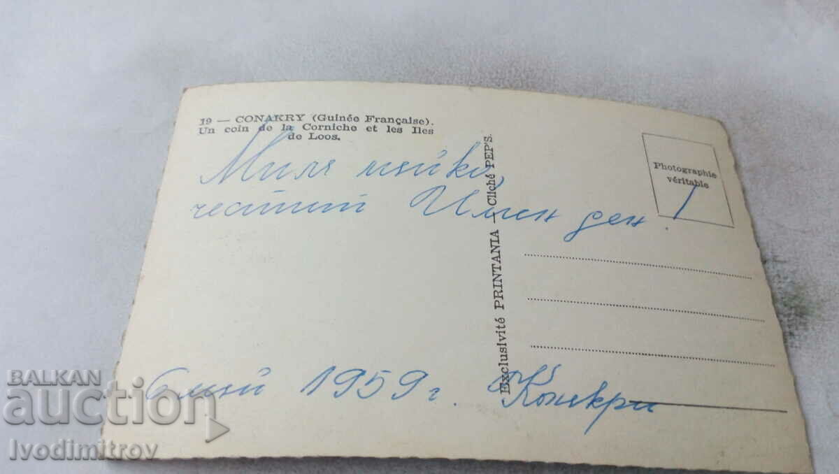 PK Conakry Un Coin de la Corniche et les Iles de Loos 1959 with price 0.85 BGN | € 0.43 PK Conakry Un Coin de la Corniche et les Iles de Loos 1959 with price 0.85 BGN | € 0.43