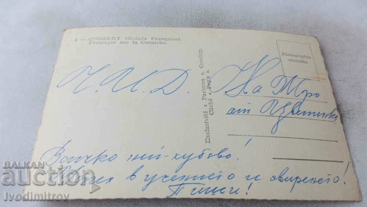 Postcard Conakry Fromager sur la Corniche with price 0.65 BGN | € 0.33