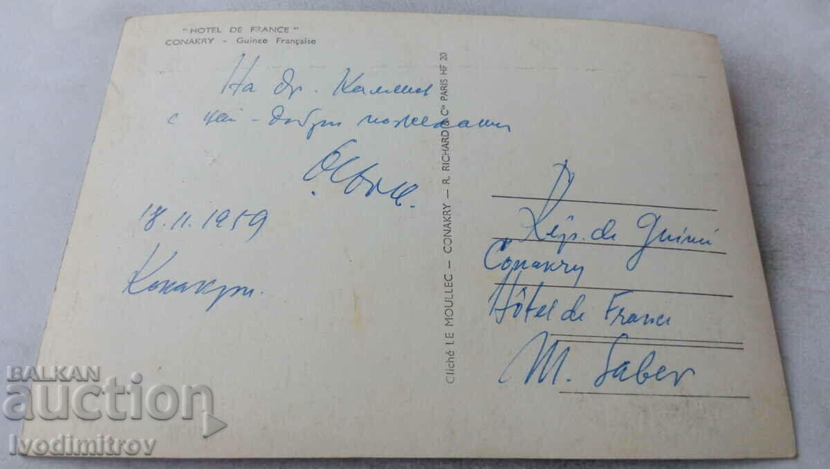 Postcard Conakry Hotel de France 1959 with price 0.85 BGN | € 0.43 Postcard Conakry Hotel de France 1959 with price 0.85 BGN | € 0.43