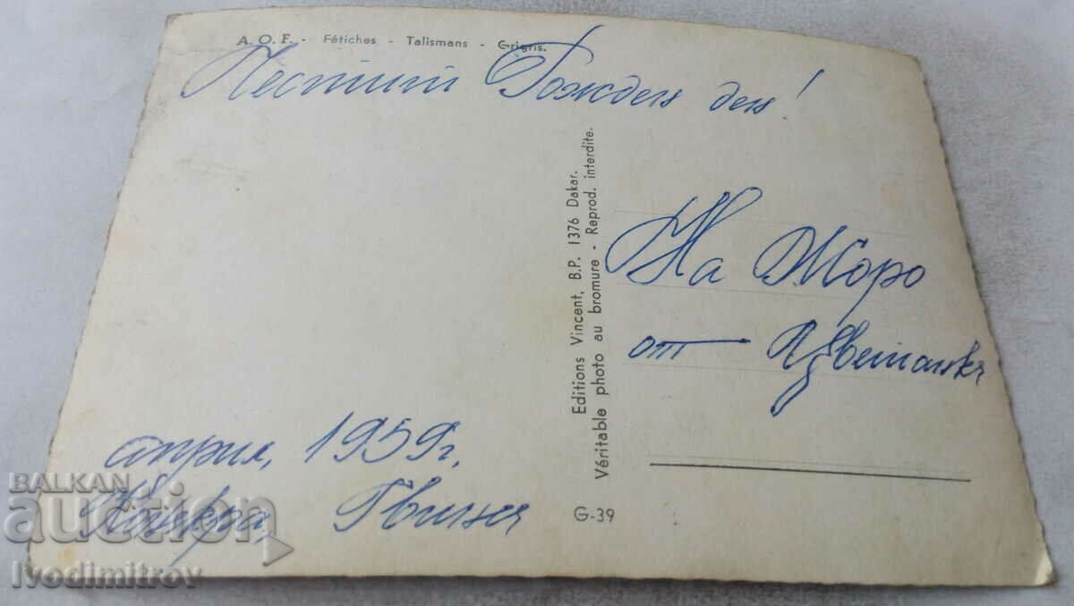 Postcard A. O. F. Fetiches 1959 with price 0.65 BGN | € 0.33