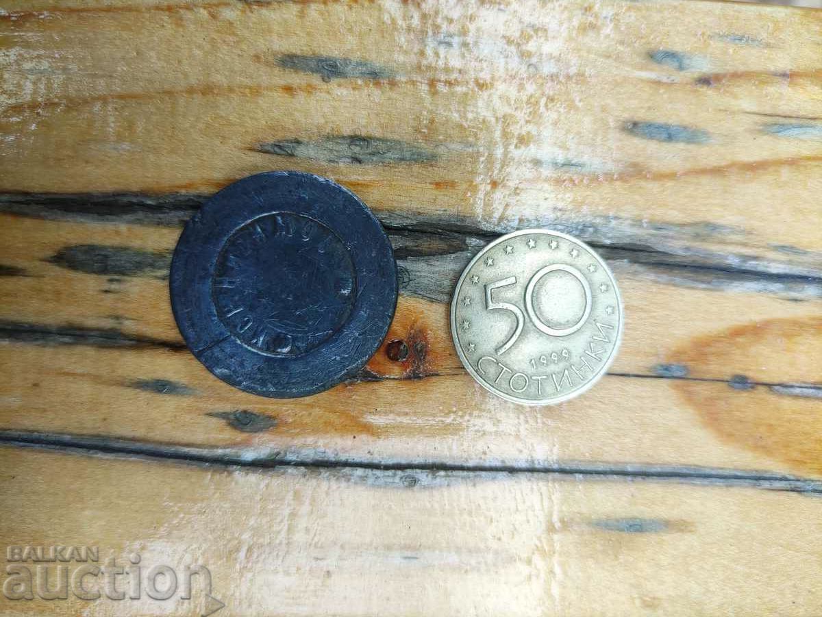 Token Nasimov Lege 19 with price 400.00 BGN | € 204.52 Token Nasimov Lege 19 with price 400.00 BGN | € 204.52