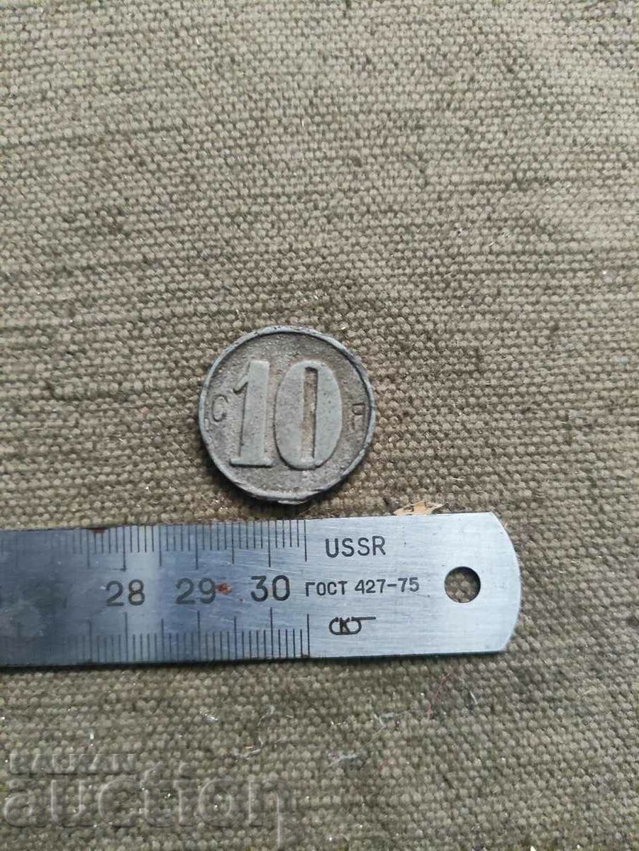 Jeton C 10 cu preț 100.00 BGN | € 51.13 Jeton C 10 cu preț 100.00 BGN | € 51.13