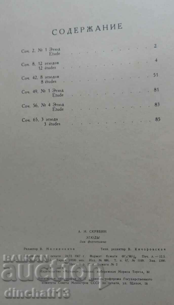 Auction Etudes for piano: A. Scriabin Auction Etudes for piano: A. Scriabin