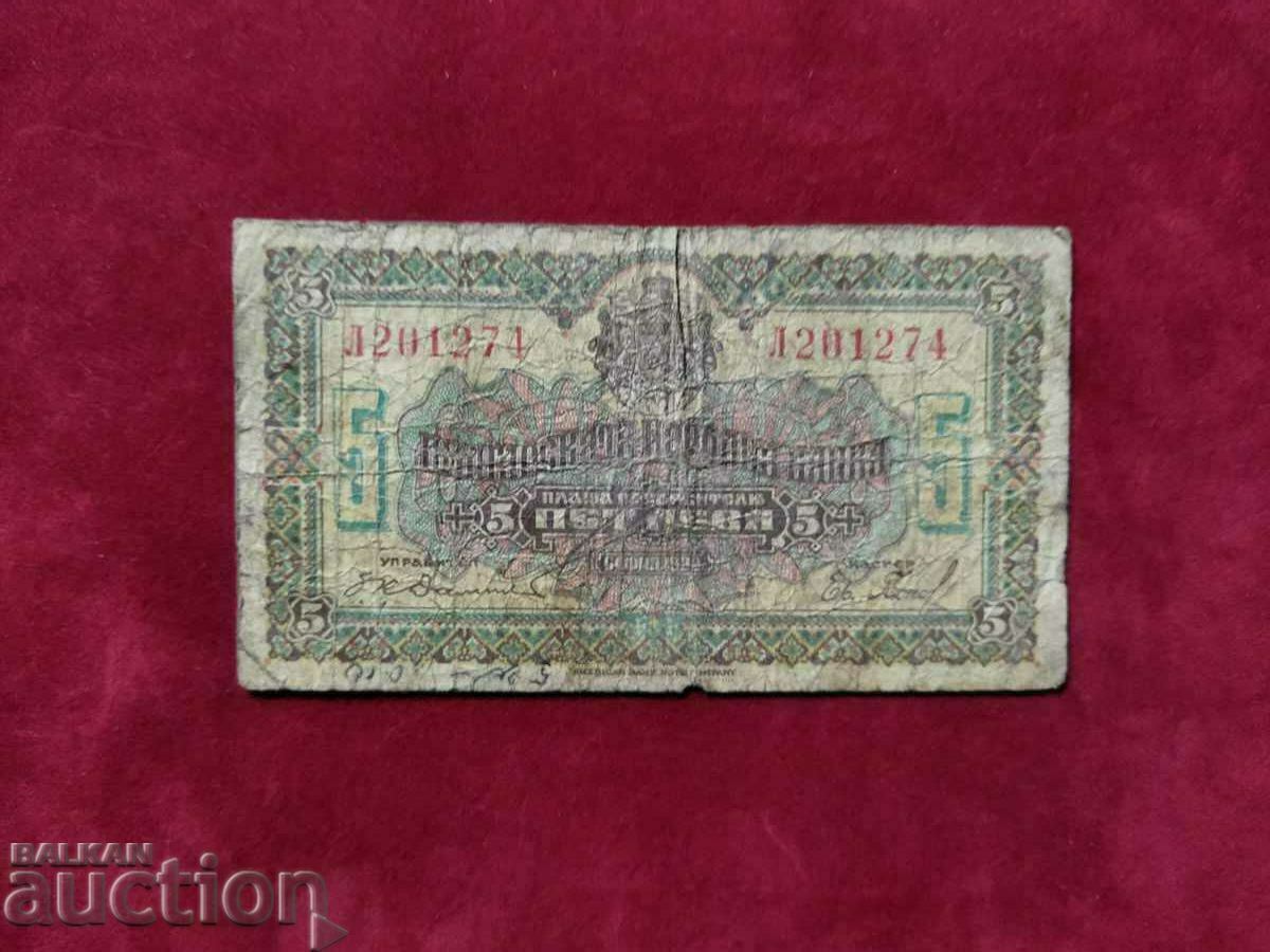 България банкнота 5 лева от 1922 г.