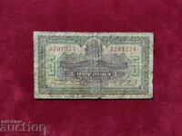 България банкнота 5 лева от 1922 г.