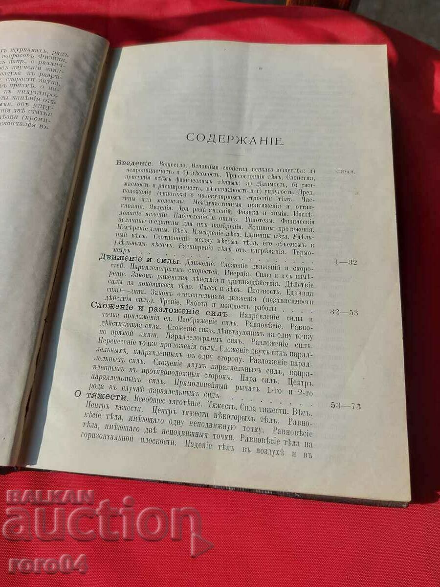 PHYSICS COURSE - K. D. KRAEVICH with price 170.00 BGN | € 86.92 PHYSICS COURSE - K. D. KRAEVICH with price 170.00 BGN | € 86.92