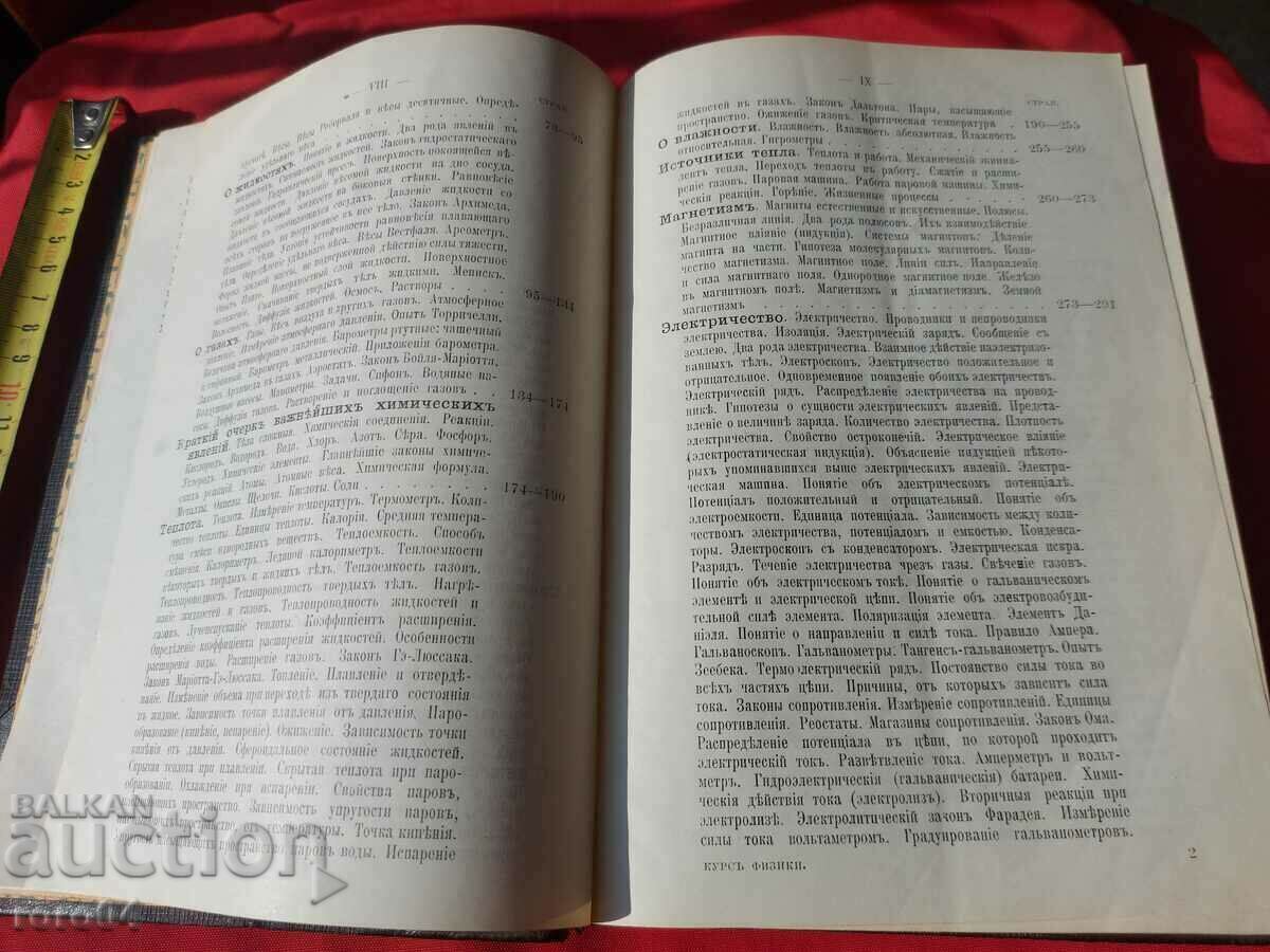 Auction PHYSICS COURSE - K. D. KRAEVICH Auction PHYSICS COURSE - K. D. KRAEVICH