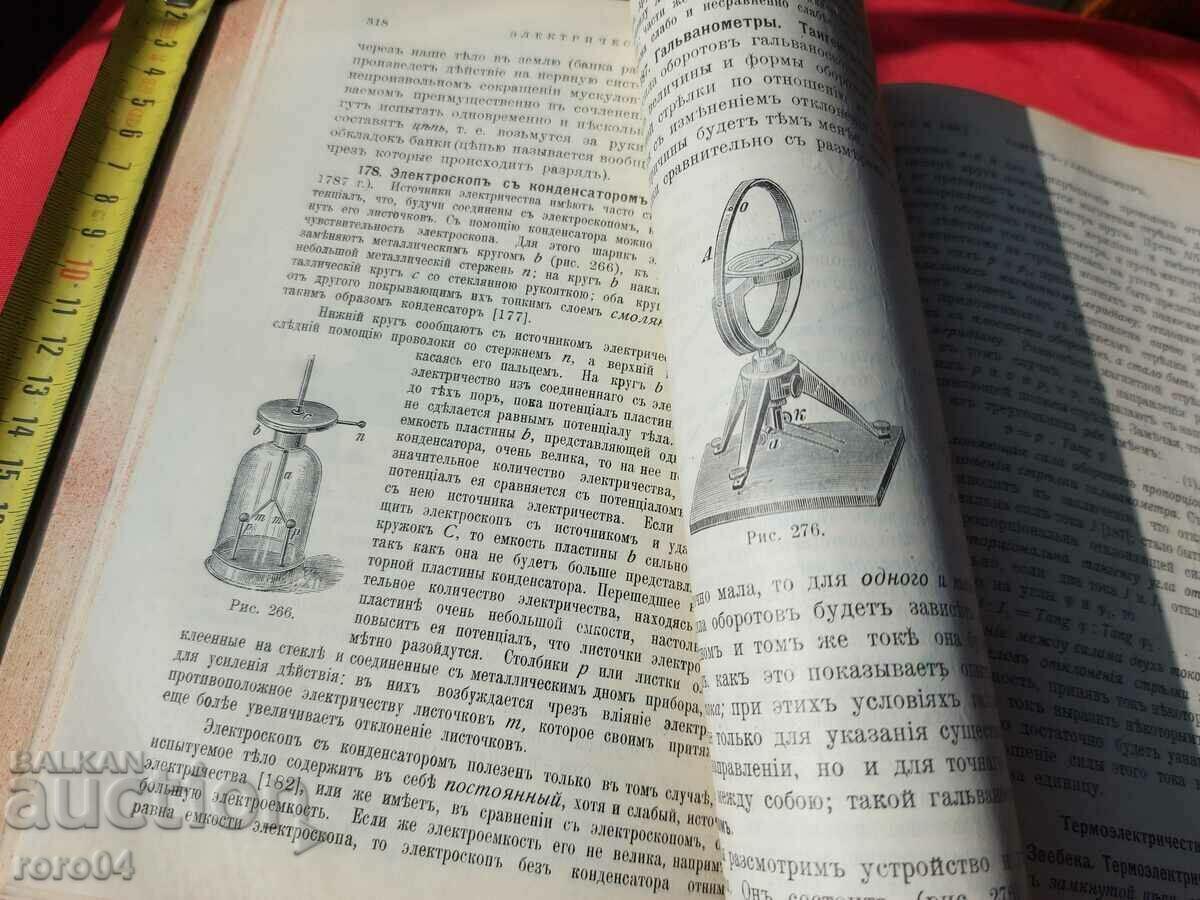 КУРС ФИЗИКИ - К. Д. КРАЕВИЧ - 5