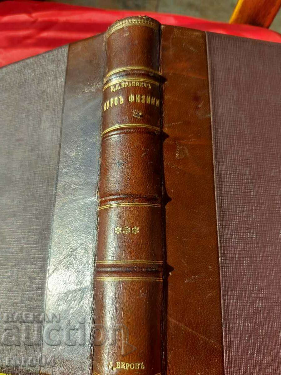 PHYSICS COURSE - K. D. KRAEVICH - 7 PHYSICS COURSE - K. D. KRAEVICH - 7