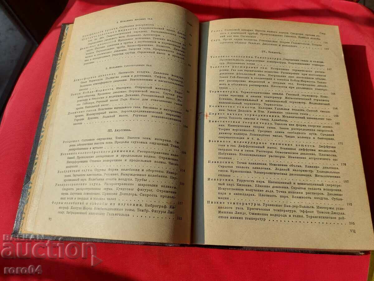 Auction PHYSICS COURSE - E. LEHER Auction PHYSICS COURSE - E. LEHER