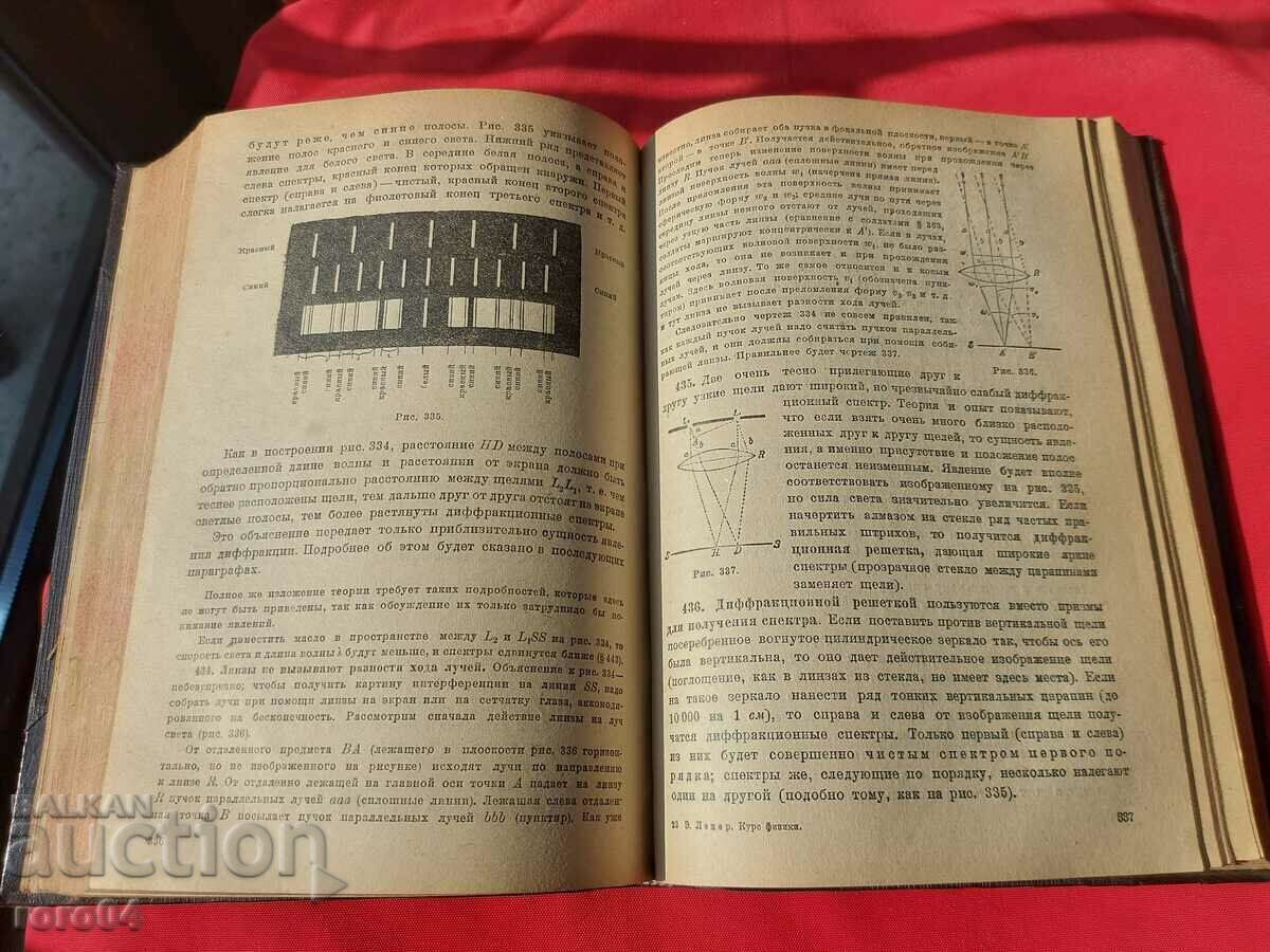 PHYSICS COURSE - E. LEHER - 5 PHYSICS COURSE - E. LEHER - 5