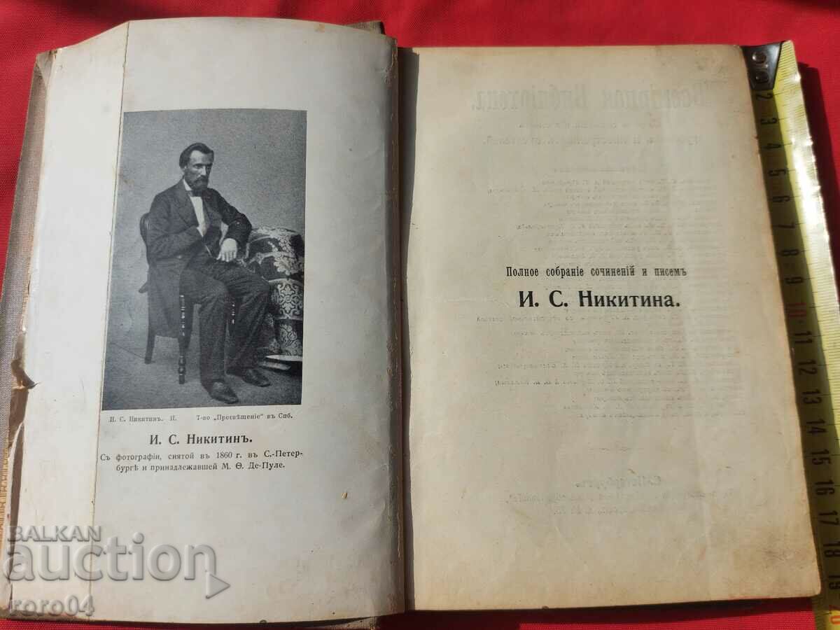 NIKITIN - 18?? Mr. with price 145.00 BGN | € 74.14