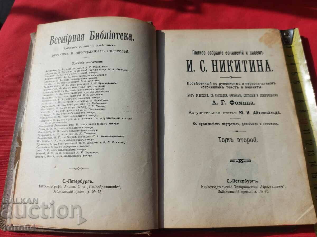 Auction  NIKITIN - 18?? Mr.