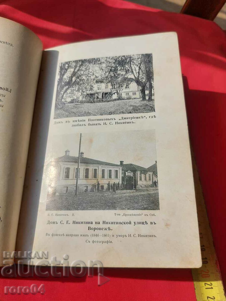 NIKITIN - 18?? Mr. - 5