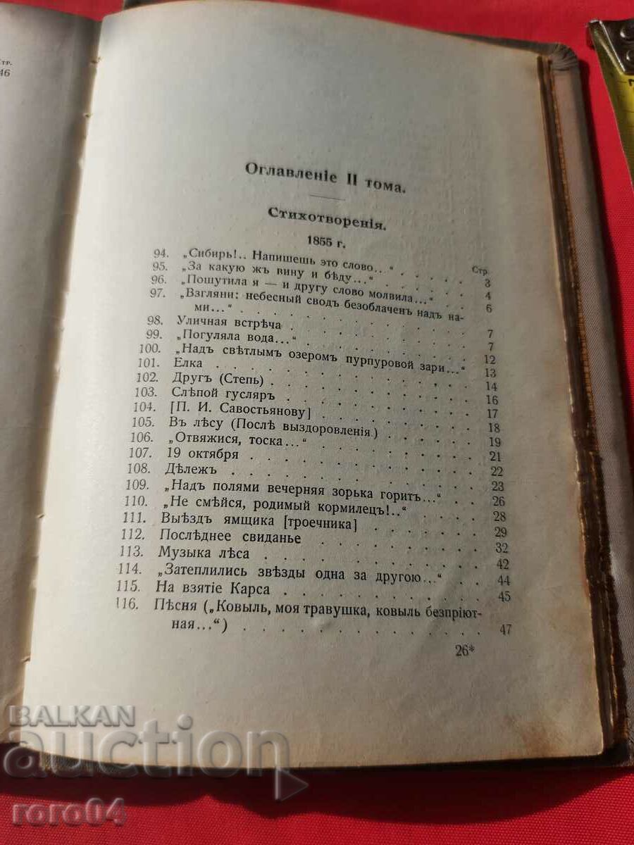 NIKITIN - 18?? Mr. - 6