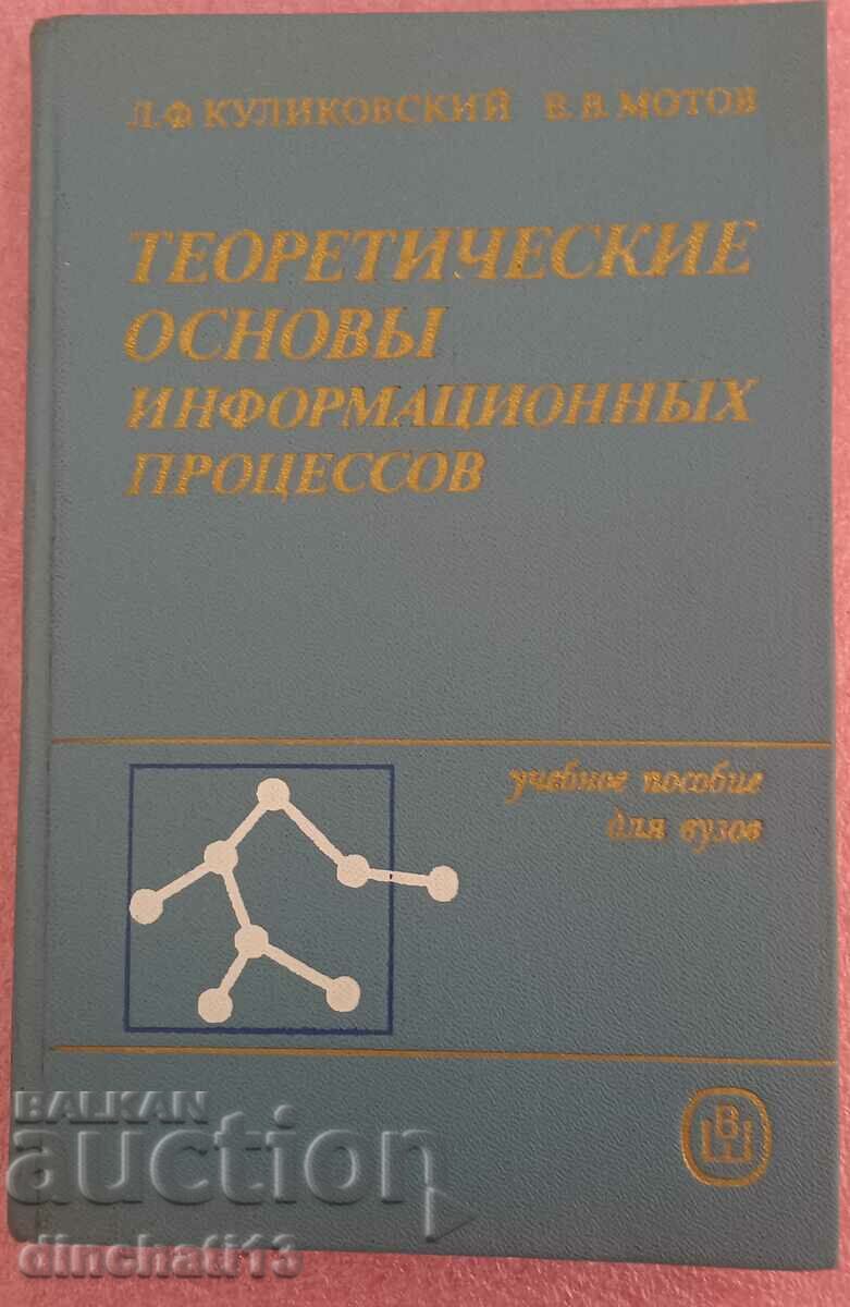 Theoretical foundations of information processes L. Kulikovsky