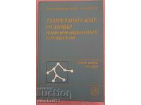 Theoretical foundations of information processes L. Kulikovsky