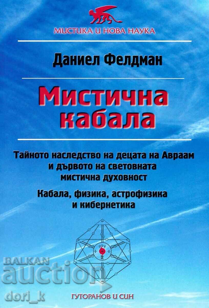 Μυστική Καμπάλα Μυστική Καμπάλα