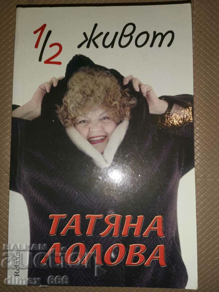 1/2 life (autograph) Tatyana Lolova