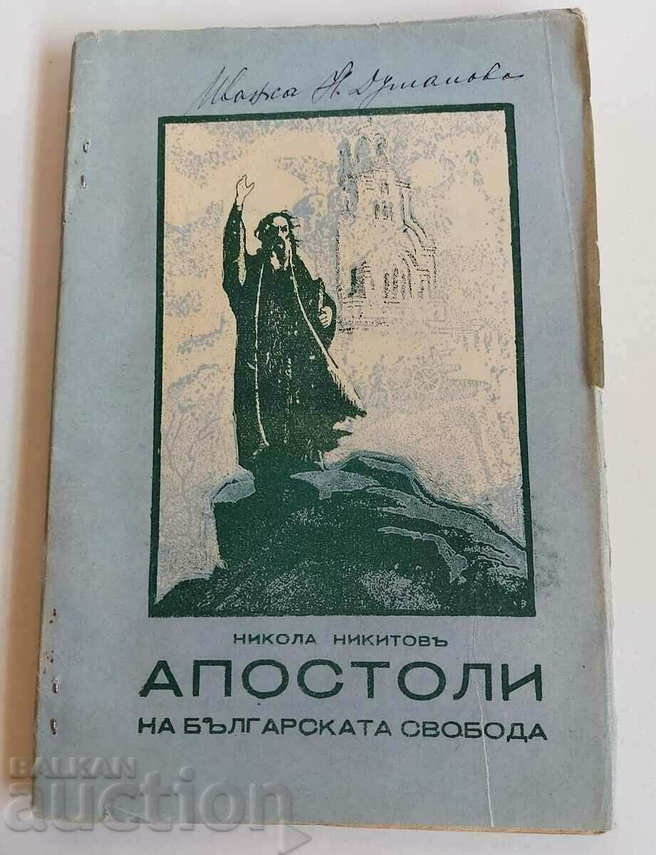 APOSTLES OF BULGARIAN FREEDOM BOOK ONE
