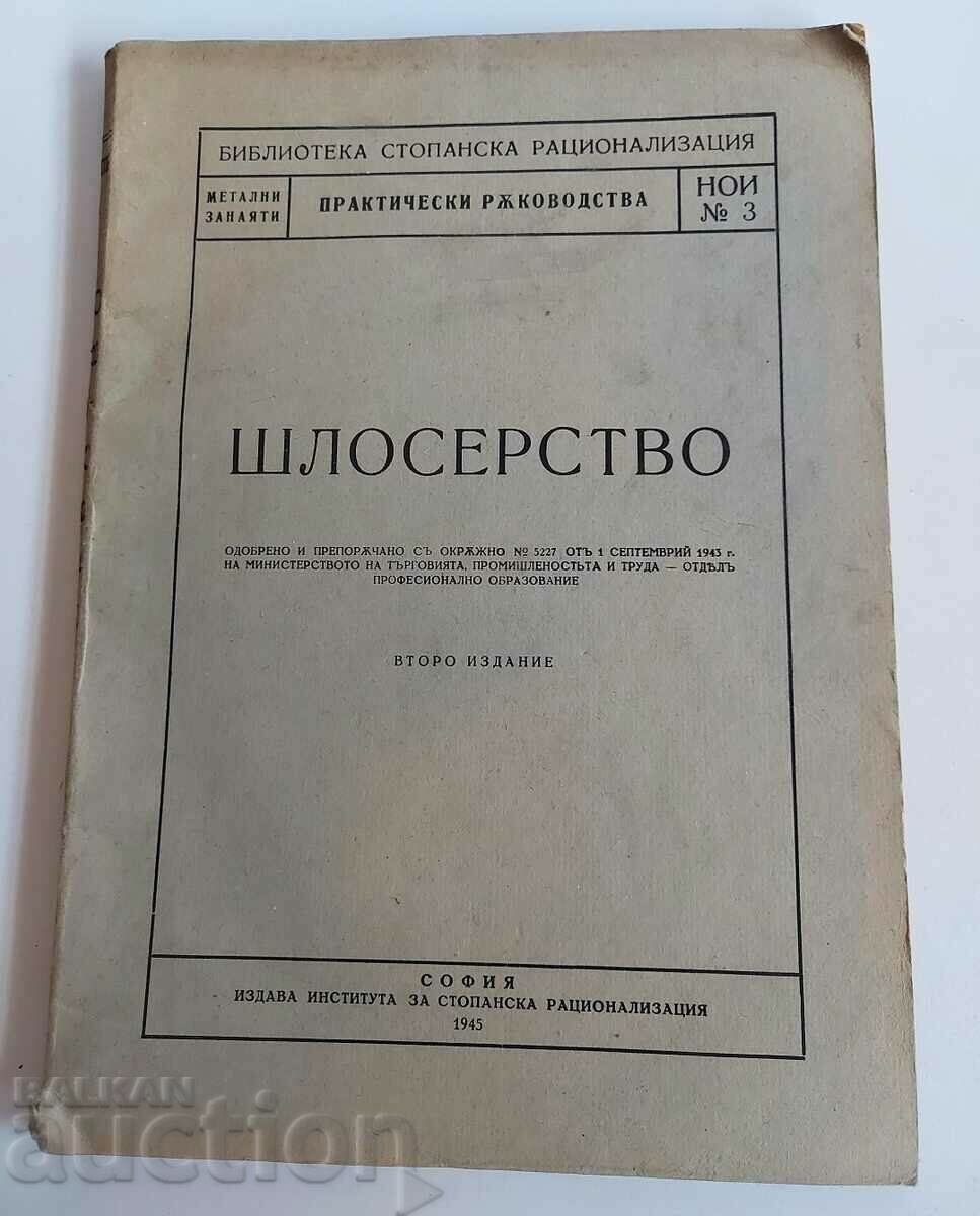 1945 ШЛОСЕРСТВО