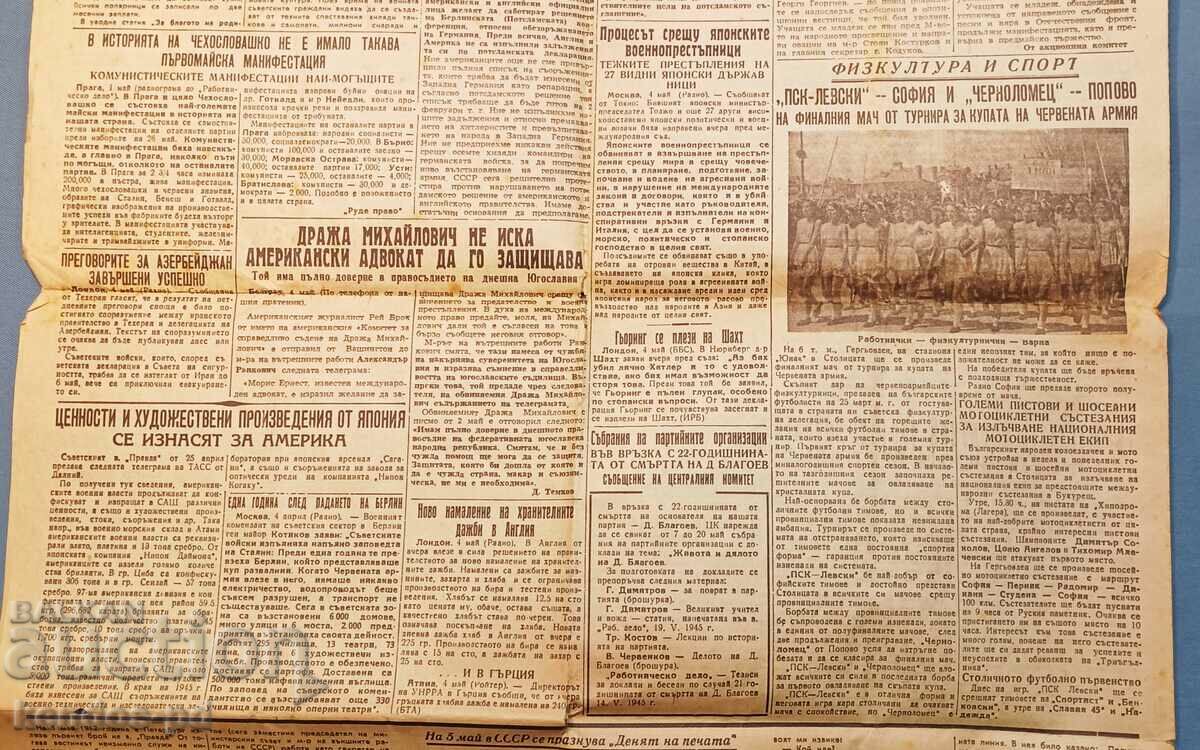 A rare newspaper with interesting articles on sports and politics. with price 19.90 BGN | € 10.17 A rare newspaper with interesting articles on sports and politics. with price 19.90 BGN | € 10.17