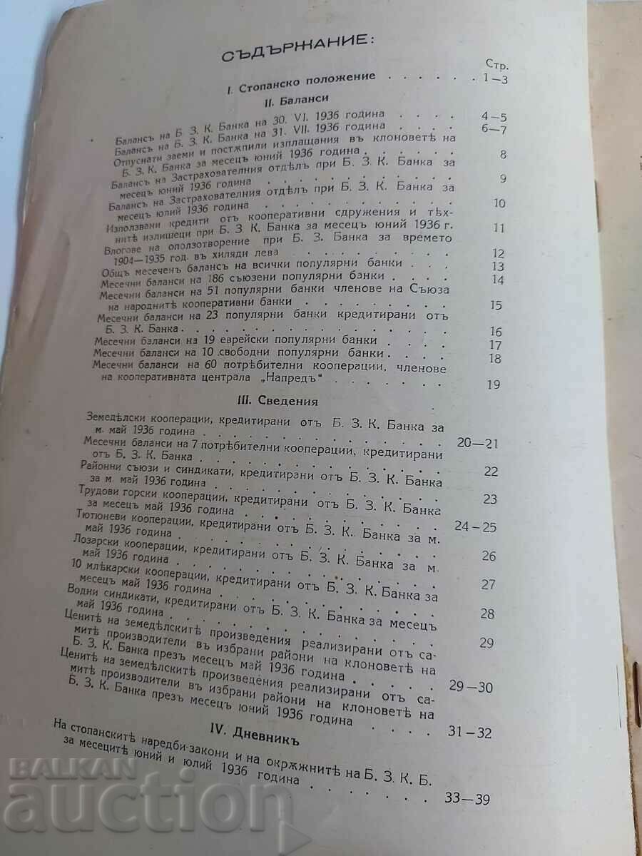 БЮЛЕТИН НА БЪЛГАРСКАТА ЗЕМЕДЕЛСКА И КООПЕРАТИВНА БАНКА с цена 25.00 лв. | € 12.78 БЮЛЕТИН НА БЪЛГАРСКАТА ЗЕМЕДЕЛСКА И КООПЕРАТИВНА БАНКА с цена 25.00 лв. | € 12.78
