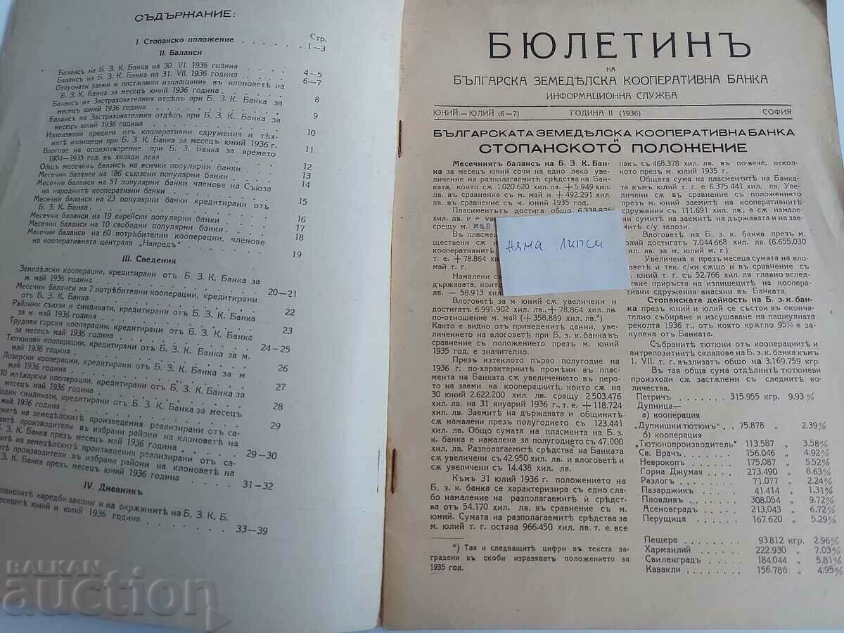 Аукцион БЮЛЕТИН НА БЪЛГАРСКАТА ЗЕМЕДЕЛСКА И КООПЕРАТИВНА БАНКА Аукцион БЮЛЕТИН НА БЪЛГАРСКАТА ЗЕМЕДЕЛСКА И КООПЕРАТИВНА БАНКА