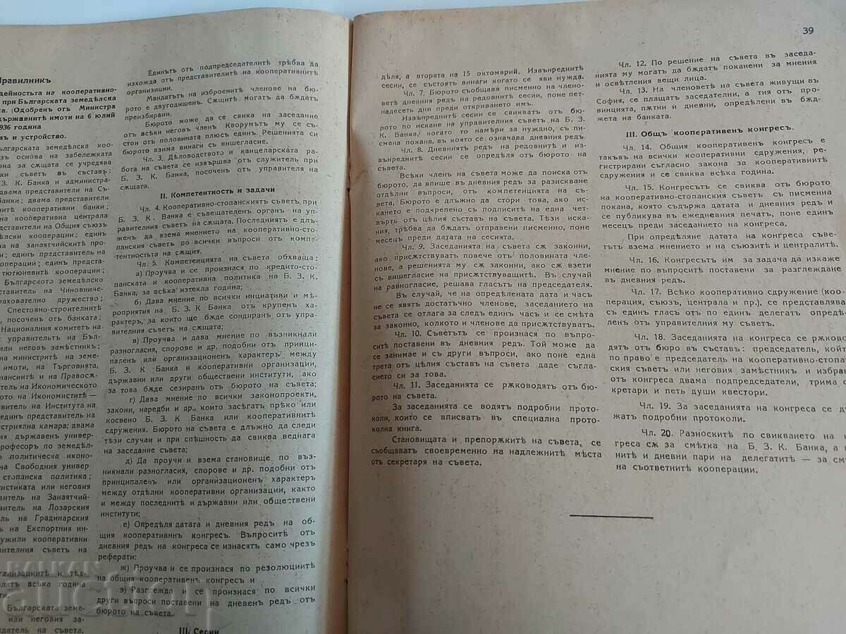 БЮЛЕТИН НА БЪЛГАРСКАТА ЗЕМЕДЕЛСКА И КООПЕРАТИВНА БАНКА - 7 БЮЛЕТИН НА БЪЛГАРСКАТА ЗЕМЕДЕЛСКА И КООПЕРАТИВНА БАНКА - 7