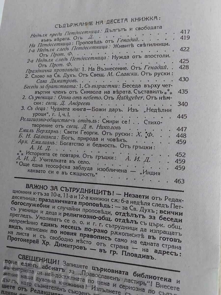 1927 PĂSTOR ORTODOX BR 10 cu preț 15.00 BGN | € 7.67