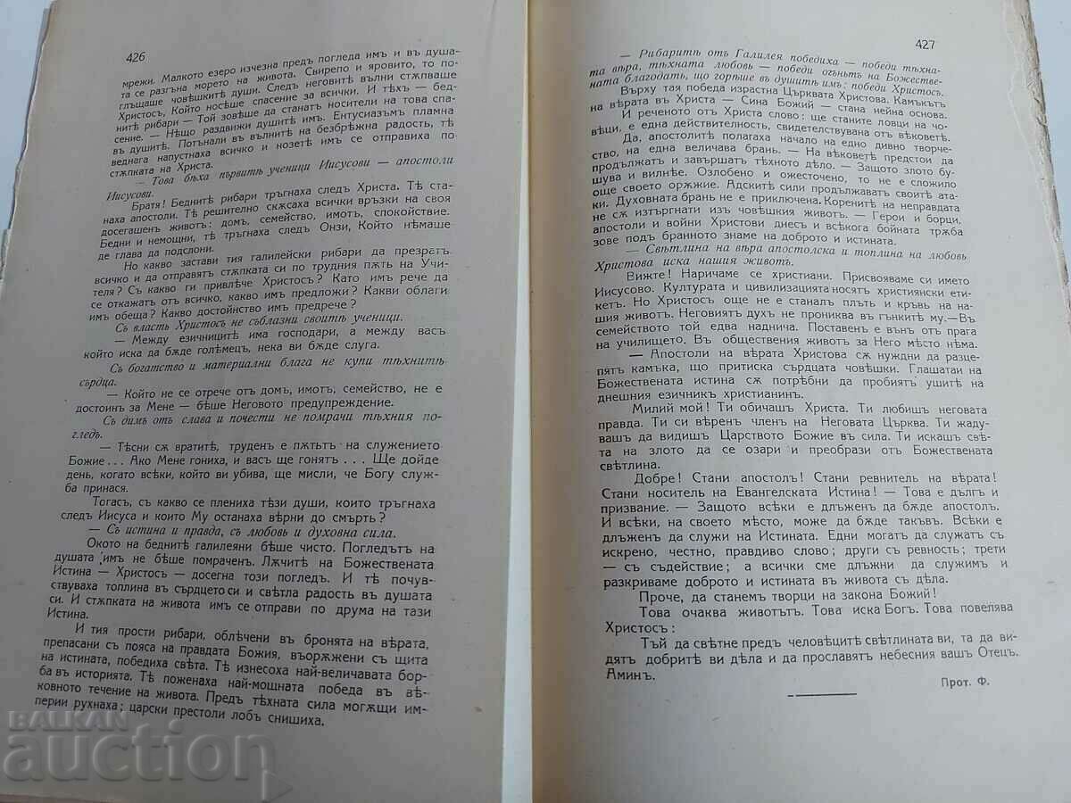 Livrarea 1927 PĂSTOR ORTODOX BR 10