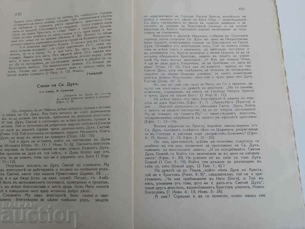 1927 PĂSTOR ORTODOX BR 10 - 5