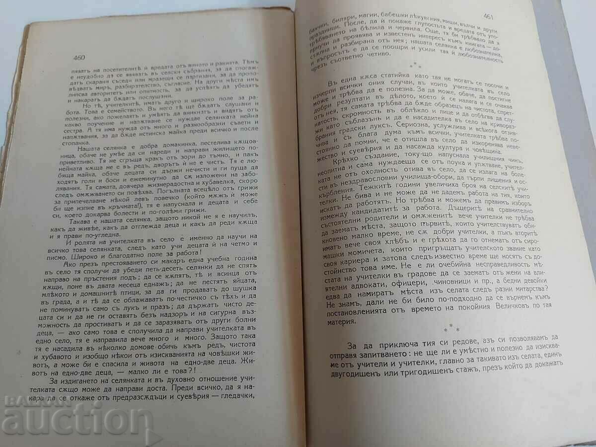 1927 ORTHODOX SHEPHERD BR 10 - 6