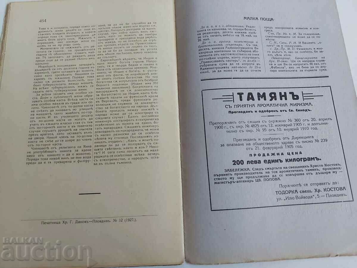 1927 PĂSTOR ORTODOX BR 10 - 7