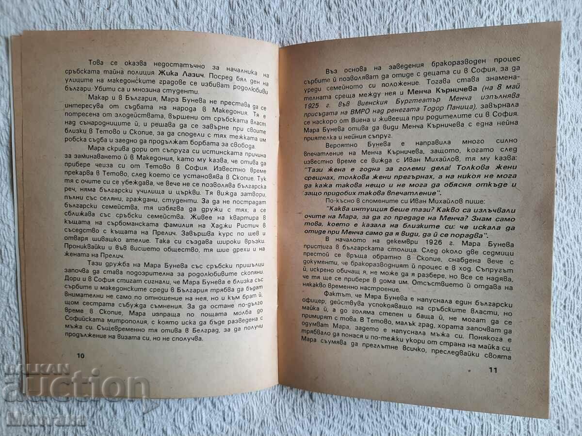 Mara Buneva. Life and work - Ekaterina Gosheva with price 4.90 BGN | € 2.51