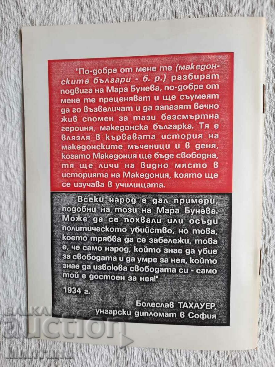 Auction  Mara Buneva. Life and work - Ekaterina Gosheva