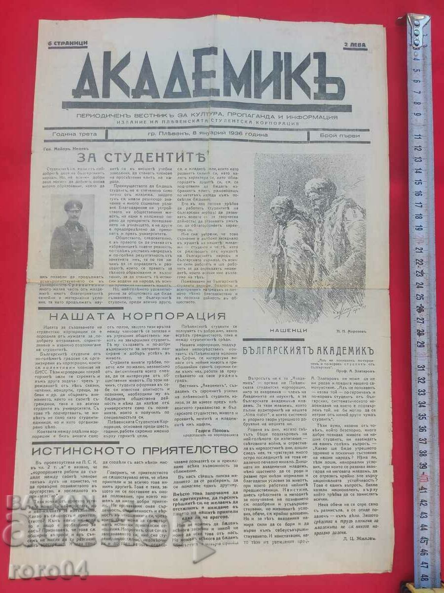 АКАДЕМИК - БРОЙ 1 - ГОД. III - 1936 г. - RRR